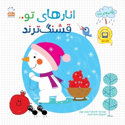 انارهای تو قشنگ ترند